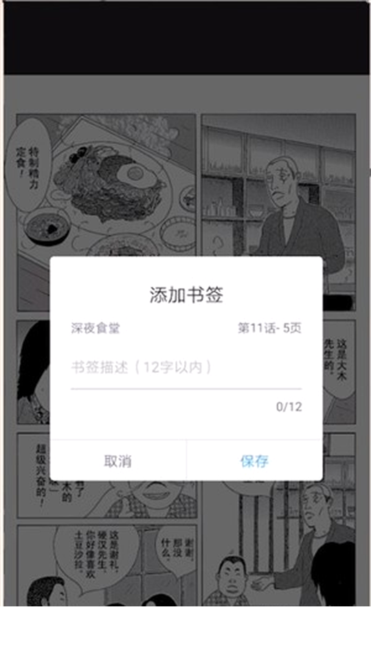 哔咔picacg 添加书签面板