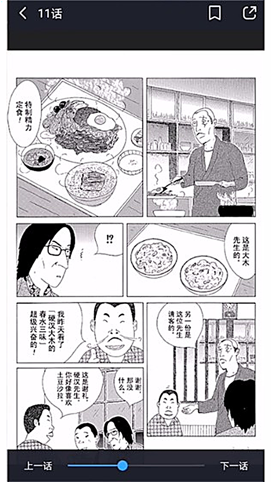 哔咔picacg 章节阅读界面