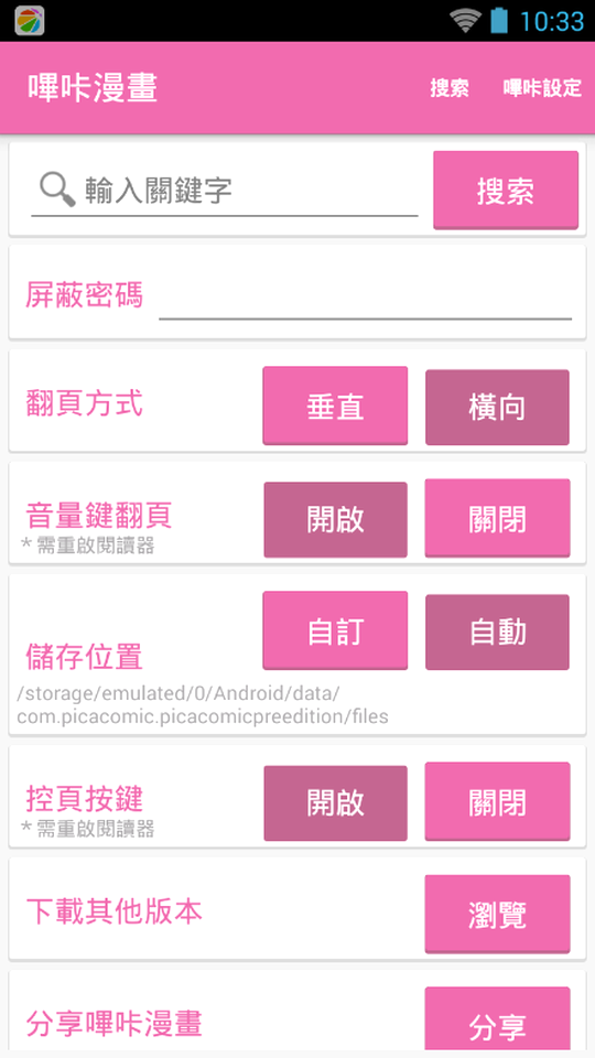 哔咔picacg 偏好设置页面