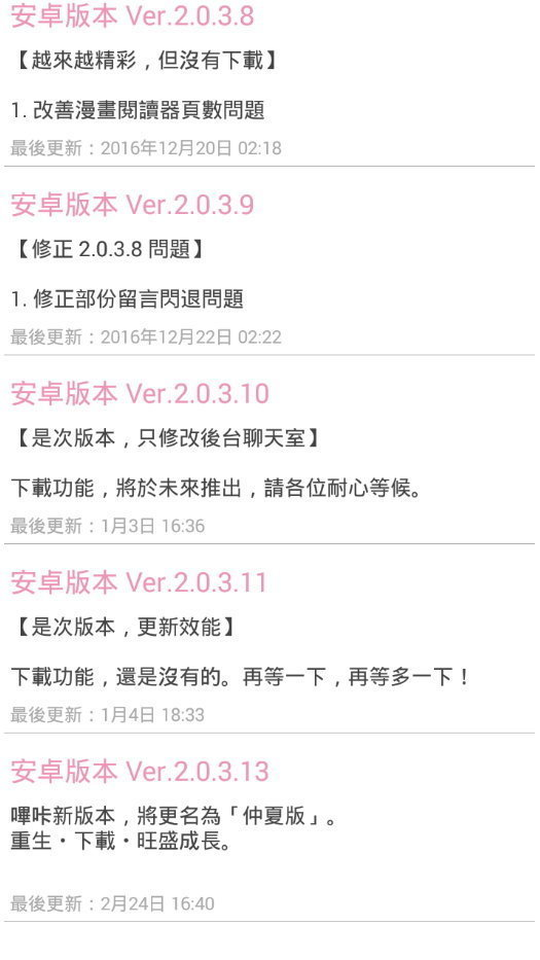 哔咔picacg 更新说明页面
